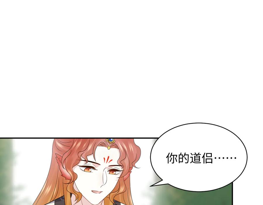 妖尊非要对我负责 - 第86话 真正的北逍？ - 第84张图