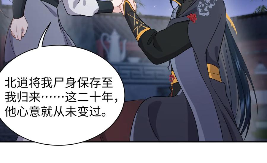 妖尊非要对我负责 - 第86话 真正的北逍？ - 第18张图