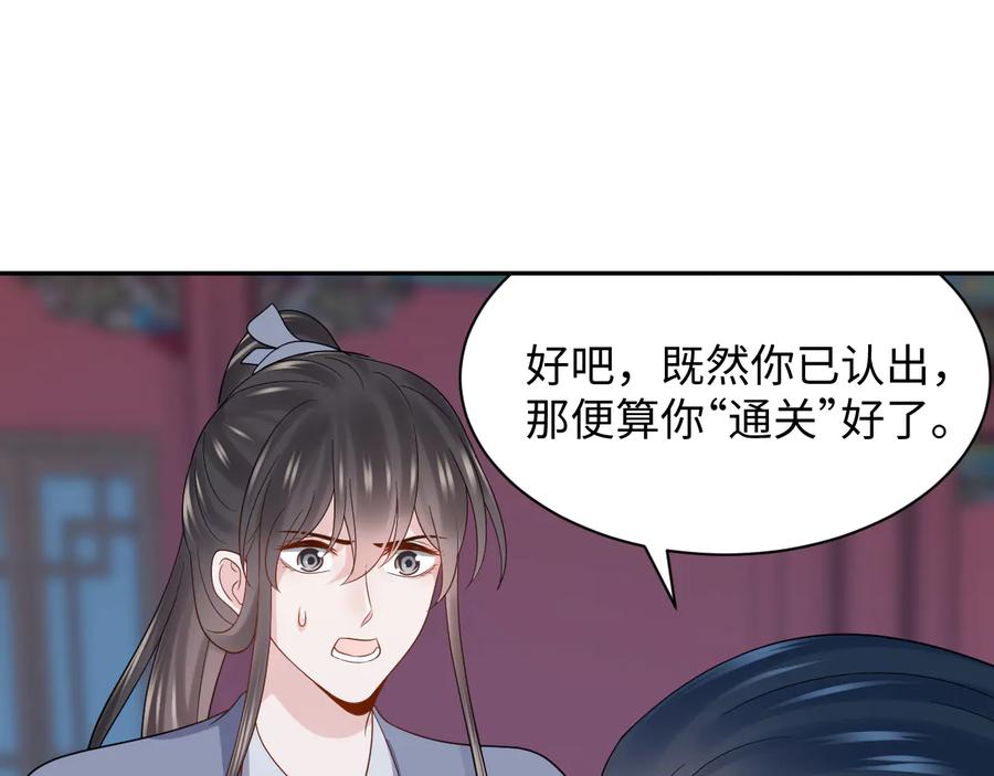 妖尊非要对我负责 - 第86话 真正的北逍？ - 第24张图