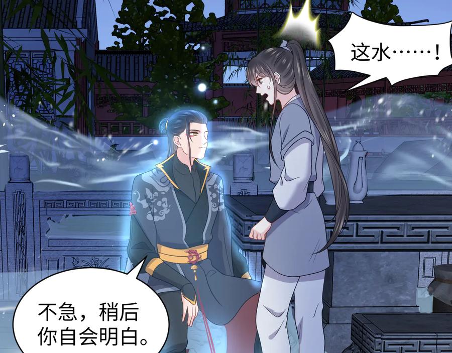 妖尊非要对我负责 - 第86话 真正的北逍？ - 第27张图