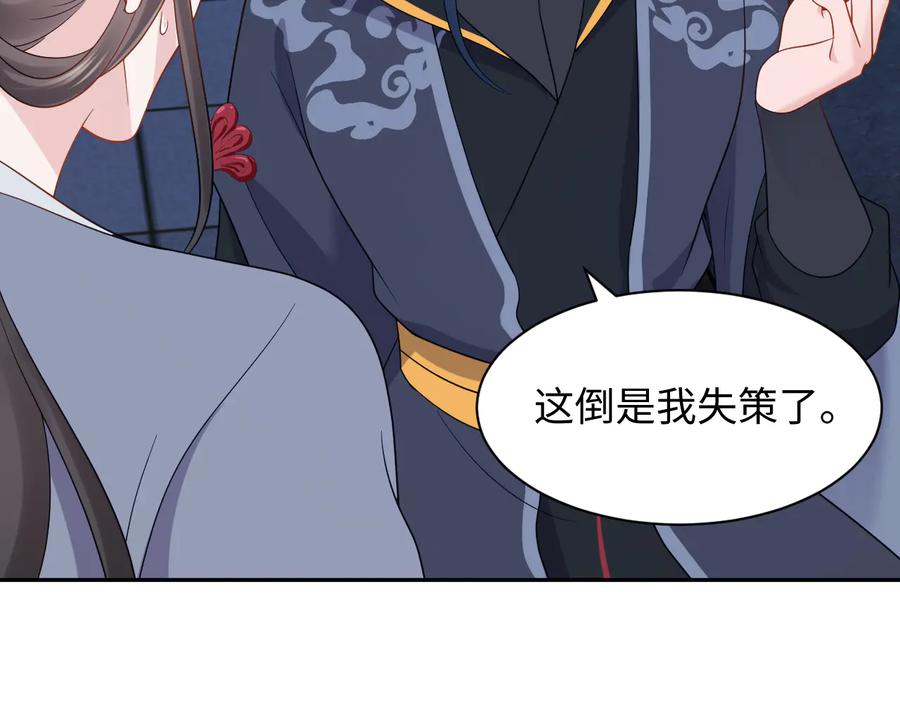 妖尊非要对我负责 - 第86话 真正的北逍？ - 第23张图