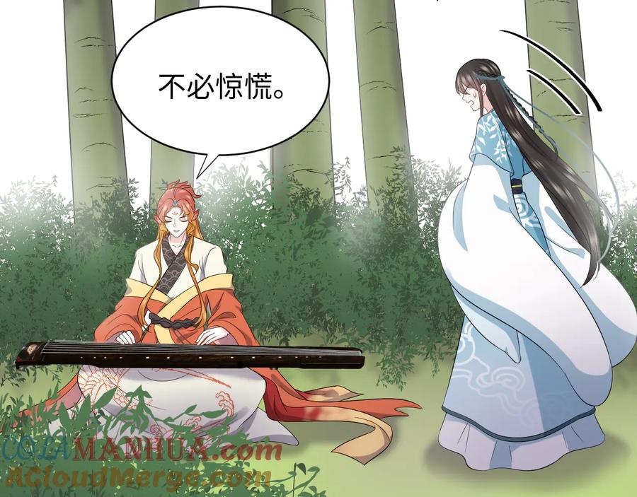 妖尊非要对我负责 - 第86话 真正的北逍？ - 第73张图