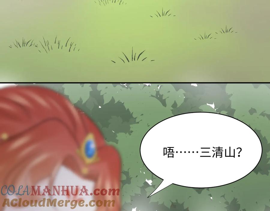 妖尊非要对我负责 - 第86话 真正的北逍？ - 第65张图