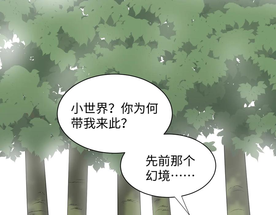 妖尊非要对我负责 - 第86话 真正的北逍？ - 第72张图