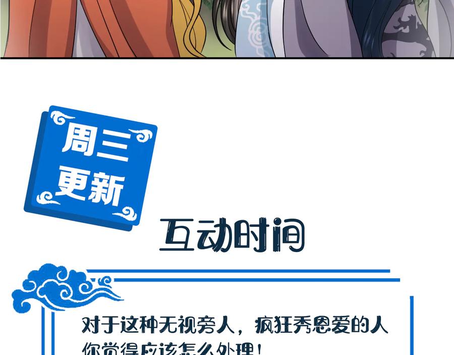 妖尊非要对我负责 - 第86话 真正的北逍？ - 第99张图