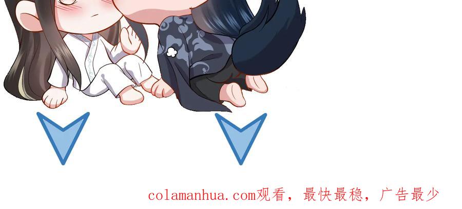 妖尊非要对我负责 - 第86话 真正的北逍？ - 第103张图