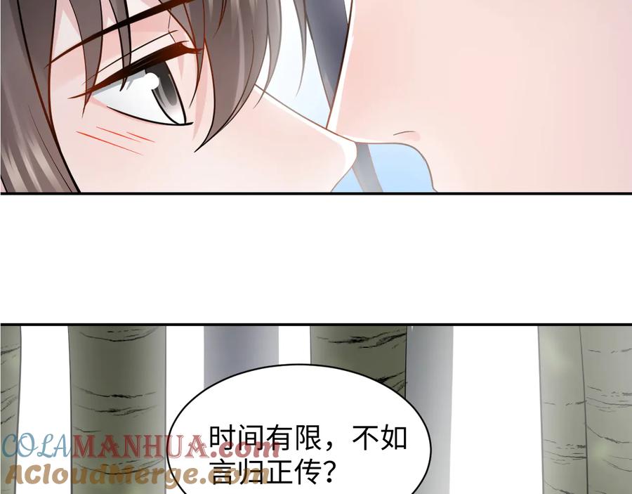 妖尊非要对我负责 - 第86话 真正的北逍？ - 第97张图