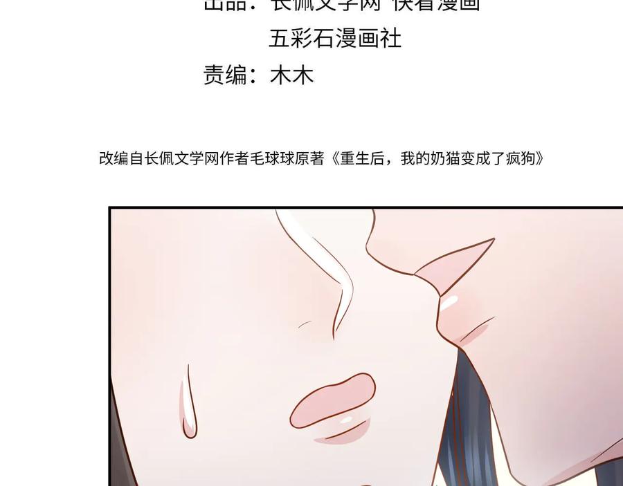 妖尊非要对我负责 - 第86话 真正的北逍？ - 第4张图