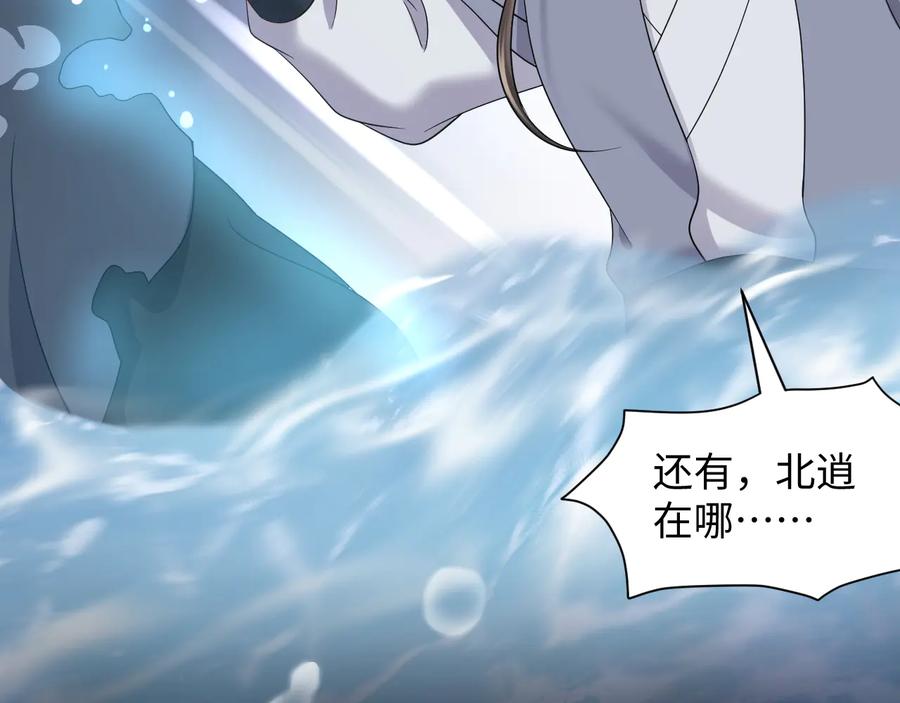 妖尊非要对我负责 - 第86话 真正的北逍？ - 第30张图