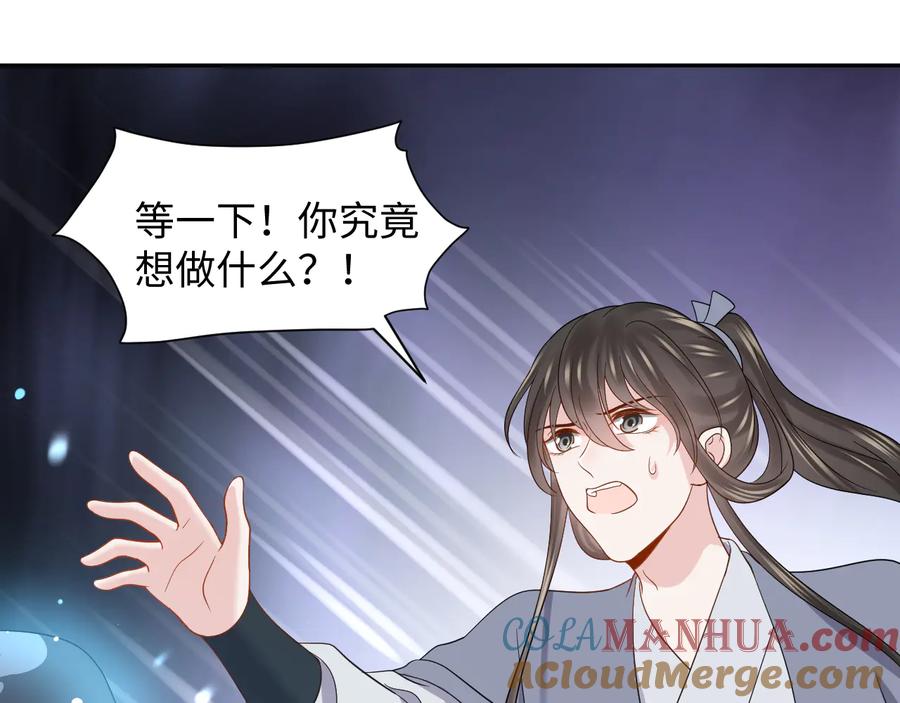 妖尊非要对我负责 - 第86话 真正的北逍？ - 第29张图