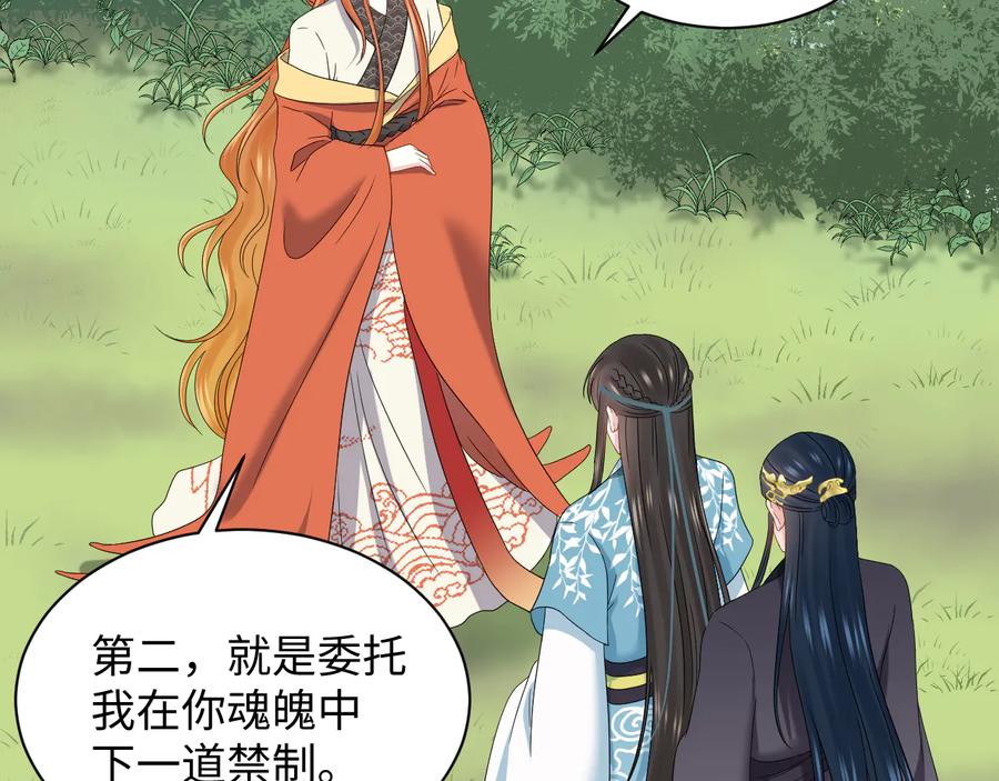 妖尊非要对我负责 - 第87话 她为你做了两件事。 - 第95张图