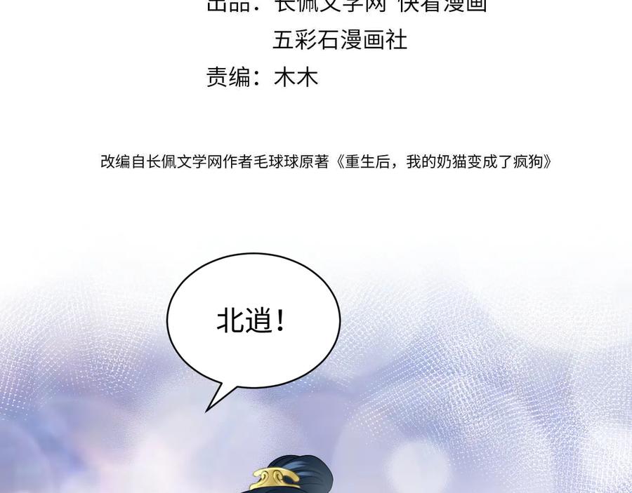 妖尊非要对我负责 - 第87话 她为你做了两件事。 - 第4张图