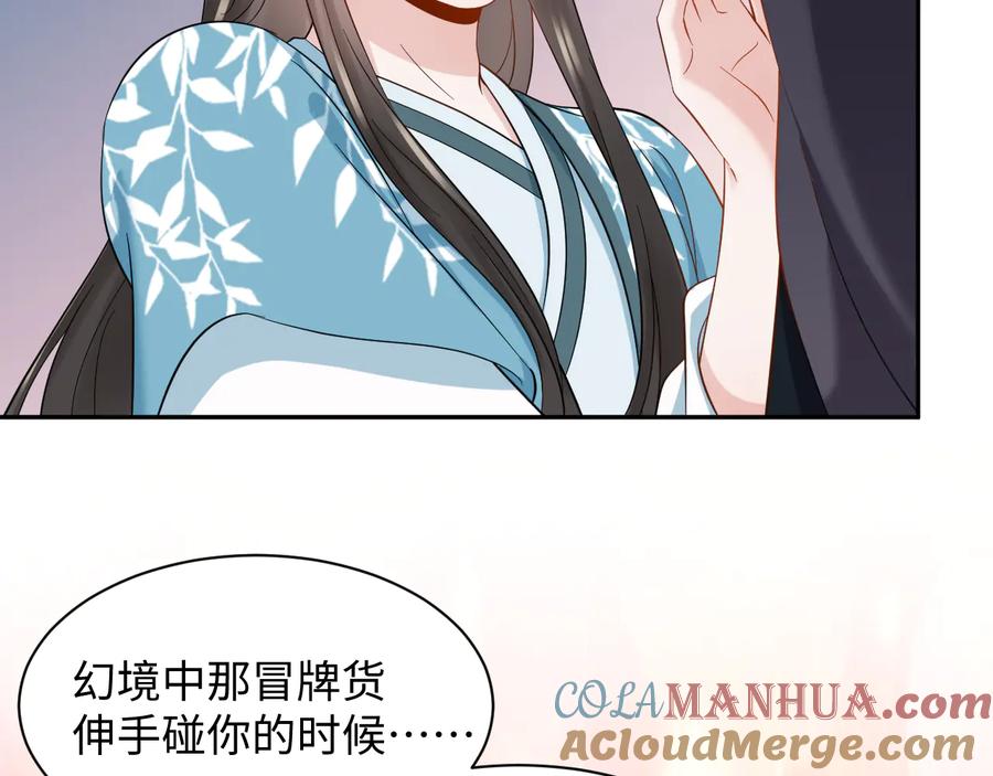 妖尊非要对我负责 - 第87话 她为你做了两件事。 - 第21张图