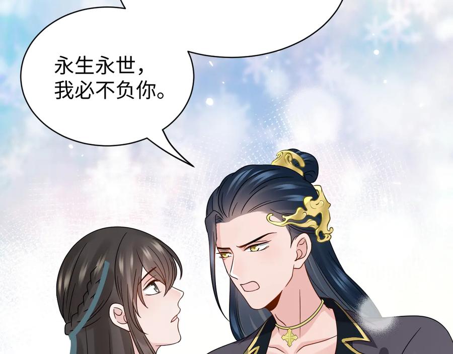 妖尊非要对我负责 - 第87话 她为你做了两件事。 - 第60张图