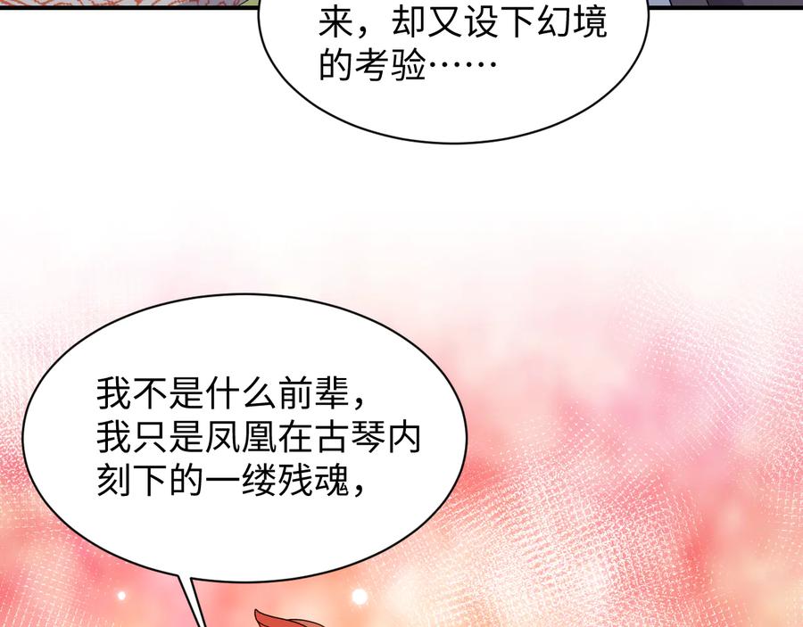 妖尊非要对我负责 - 第87话 她为你做了两件事。 - 第42张图