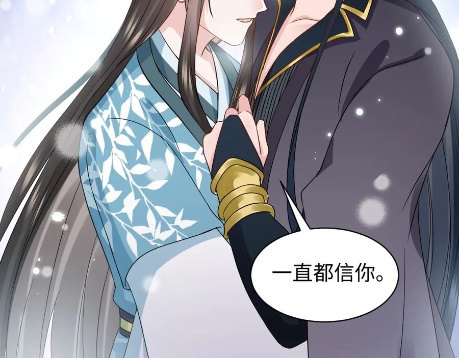 妖尊非要对我负责 - 第87话 她为你做了两件事。 - 第68张图