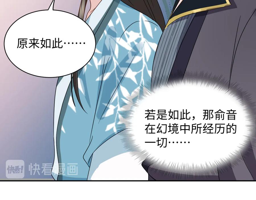 妖尊非要对我负责 - 第87话 她为你做了两件事。 - 第54张图