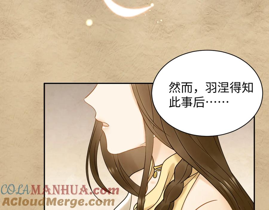 妖尊非要对我负责 - 第87话 她为你做了两件事。 - 第85张图