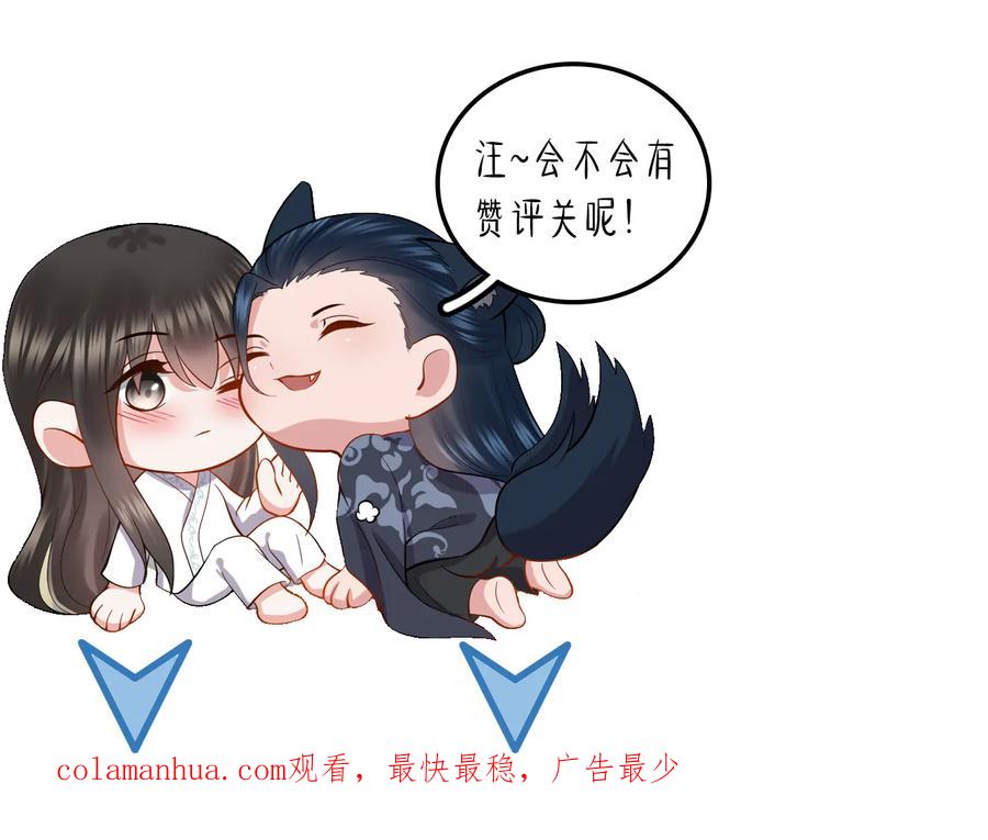 妖尊非要对我负责 - 第87话 她为你做了两件事。 - 第118张图