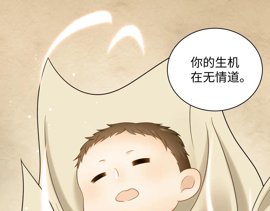 妖尊非要对我负责 - 第87话 她为你做了两件事。 - 第83张图