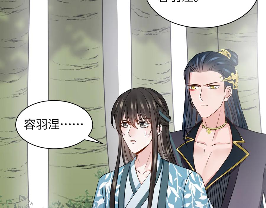 妖尊非要对我负责 - 第87话 她为你做了两件事。 - 第76张图