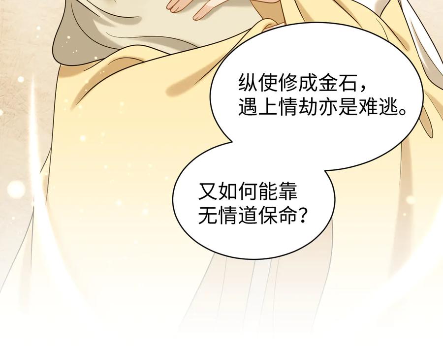 妖尊非要对我负责 - 第87话 她为你做了两件事。 - 第90张图