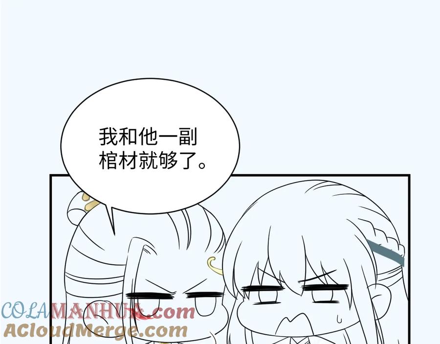 妖尊非要对我负责 - 第87话 她为你做了两件事。 - 第109张图