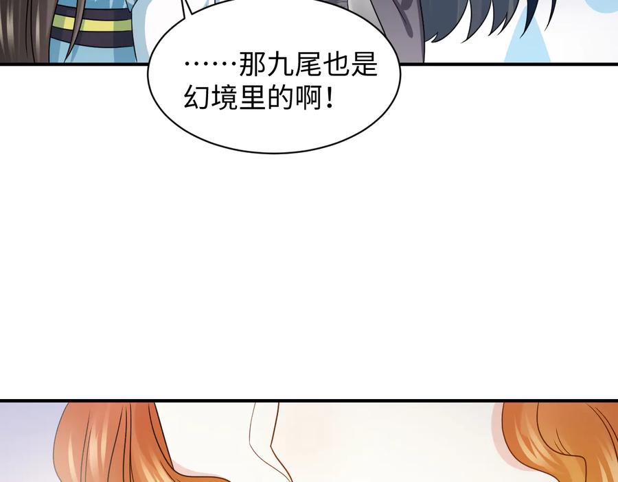 妖尊非要对我负责 - 第87话 她为你做了两件事。 - 第38张图