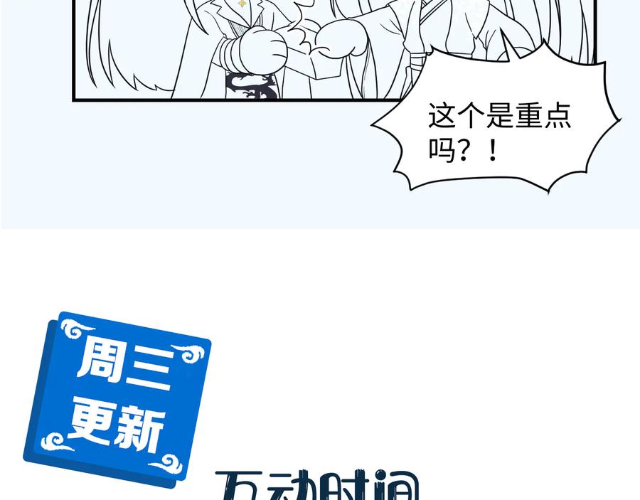 妖尊非要对我负责 - 第87话 她为你做了两件事。 - 第110张图