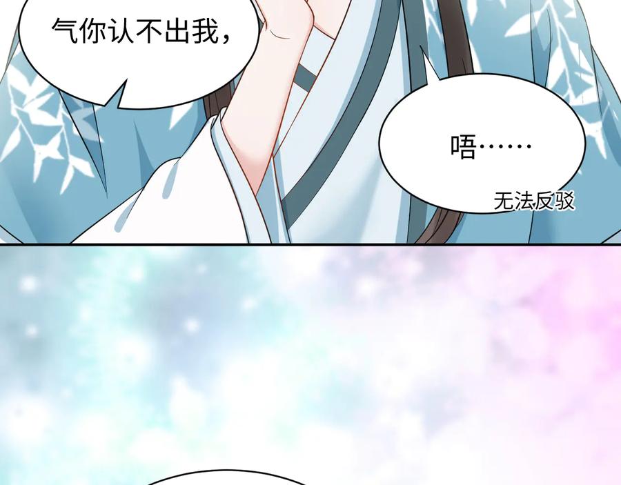 妖尊非要对我负责 - 第87话 她为你做了两件事。 - 第26张图