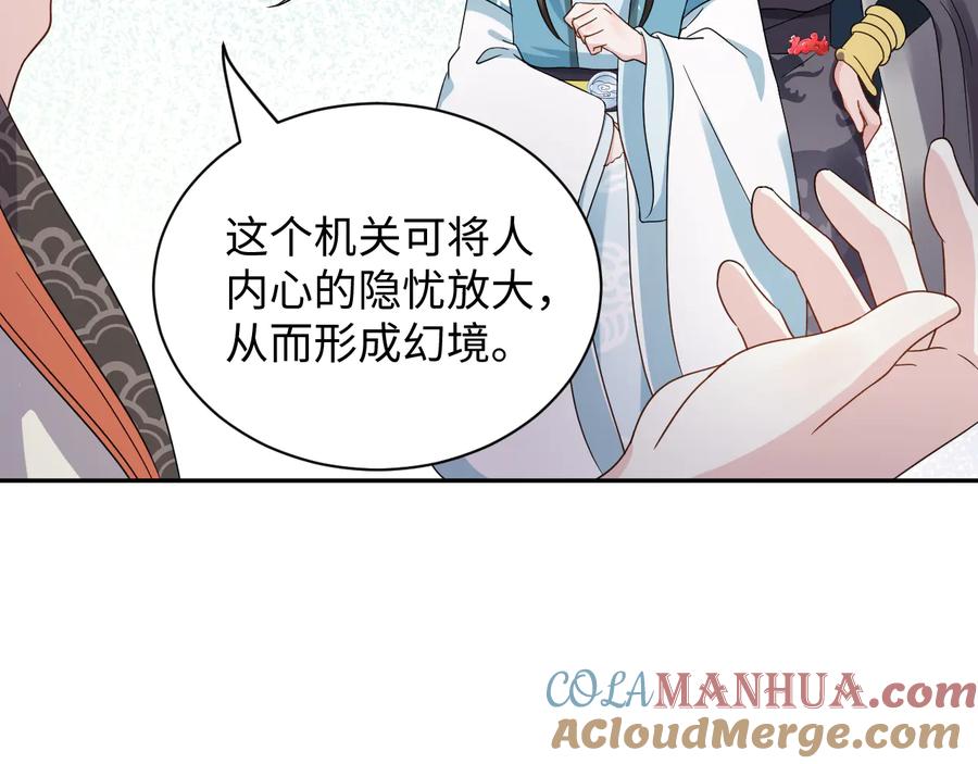 妖尊非要对我负责 - 第87话 她为你做了两件事。 - 第49张图