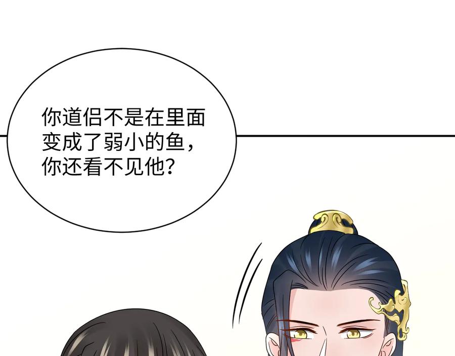 妖尊非要对我负责 - 第87话 她为你做了两件事。 - 第50张图