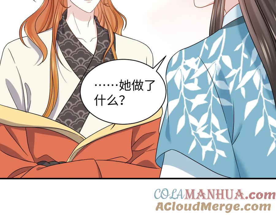 妖尊非要对我负责 - 第87话 她为你做了两件事。 - 第93张图