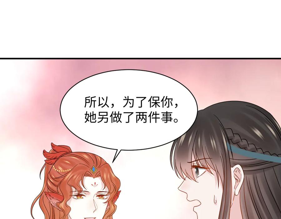 妖尊非要对我负责 - 第87话 她为你做了两件事。 - 第92张图