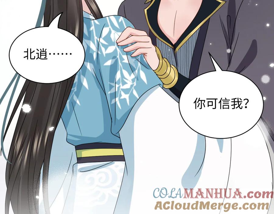 妖尊非要对我负责 - 第87话 她为你做了两件事。 - 第61张图