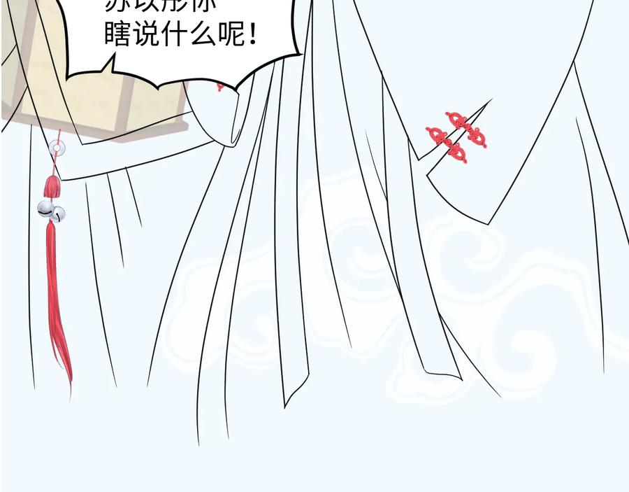 妖尊非要对我负责 - 第87话 她为你做了两件事。 - 第108张图