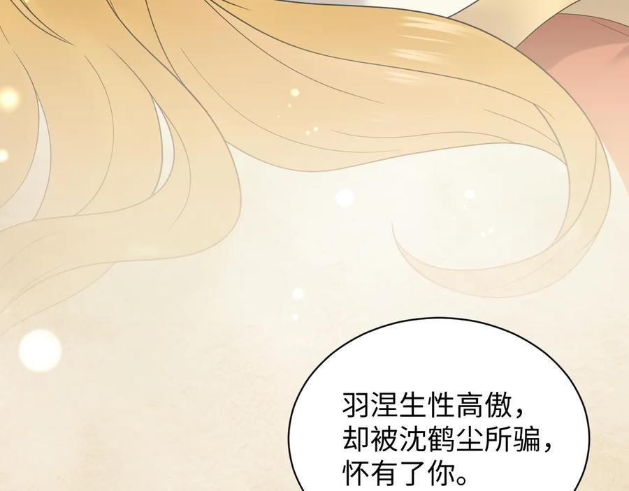 妖尊非要对我负责 - 第87话 她为你做了两件事。 - 第80张图