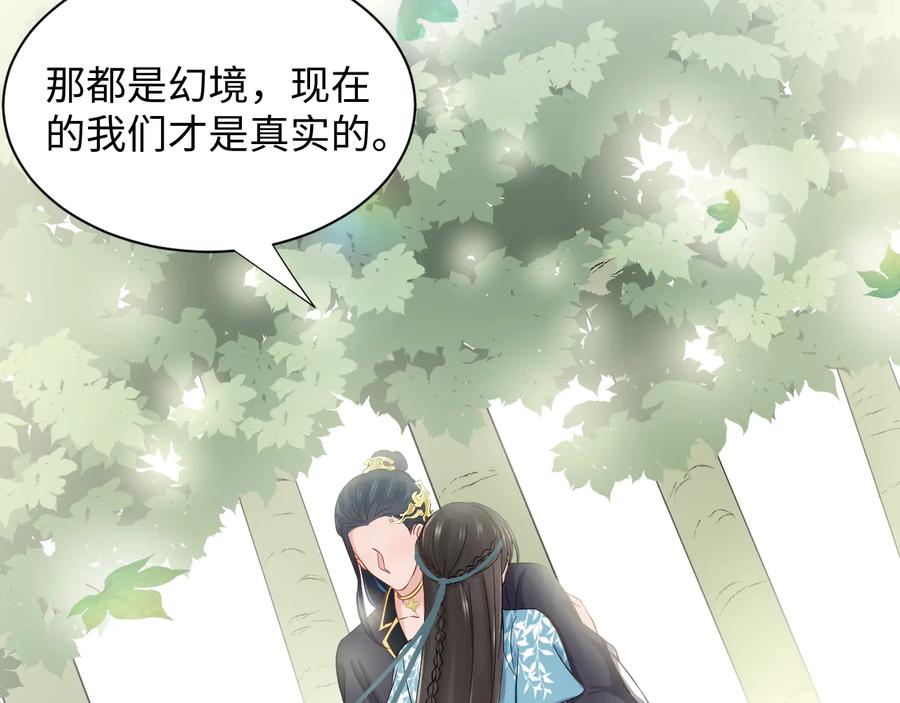 妖尊非要对我负责 - 第87话 她为你做了两件事。 - 第31张图