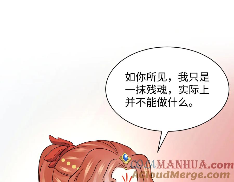 妖尊非要对我负责 - 第87话 她为你做了两件事。 - 第73张图