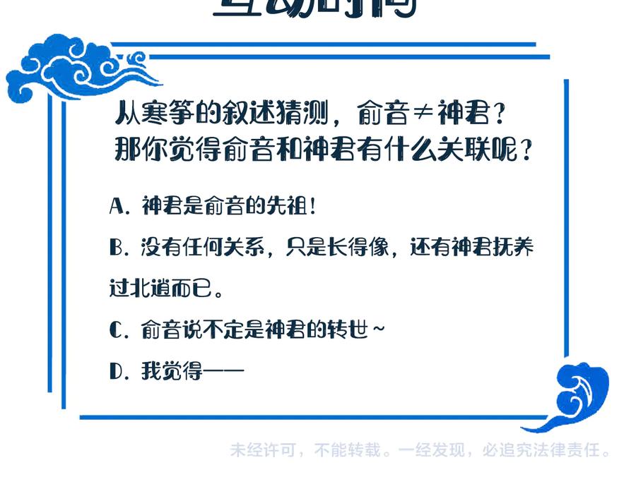 妖尊非要对我负责 - 第87话 她为你做了两件事。 - 第111张图