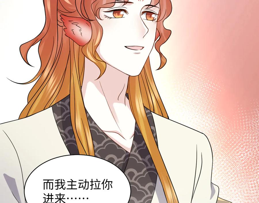 妖尊非要对我负责 - 第87话 她为你做了两件事。 - 第74张图