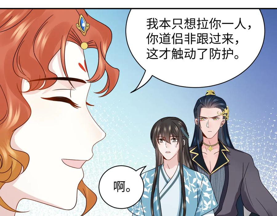 妖尊非要对我负责 - 第87话 她为你做了两件事。 - 第48张图