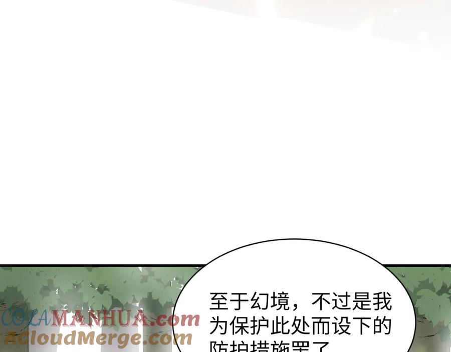 妖尊非要对我负责 - 第87话 她为你做了两件事。 - 第45张图