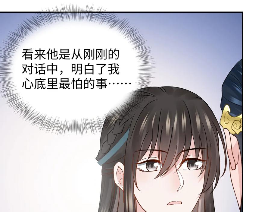 妖尊非要对我负责 - 第87话 她为你做了两件事。 - 第63张图