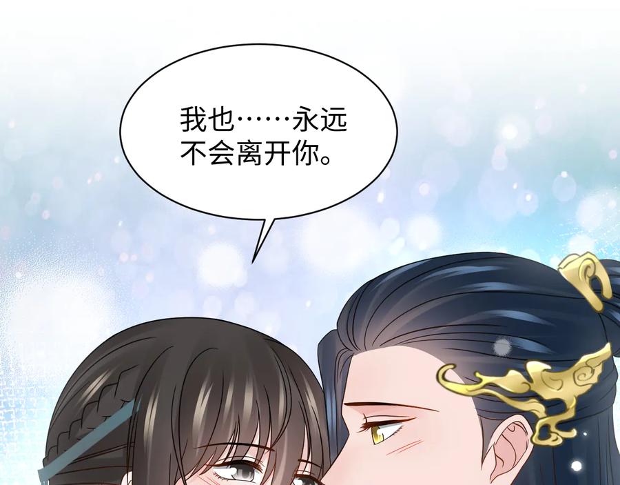 妖尊非要对我负责 - 第87话 她为你做了两件事。 - 第34张图