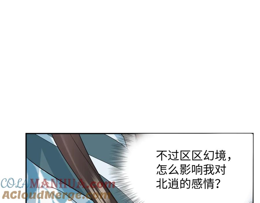 妖尊非要对我负责 - 第87话 她为你做了两件事。 - 第65张图