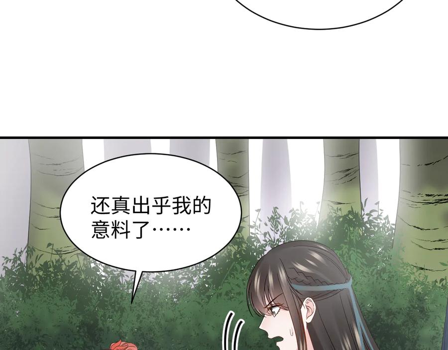 妖尊非要对我负责 - 第87话 她为你做了两件事。 - 第40张图