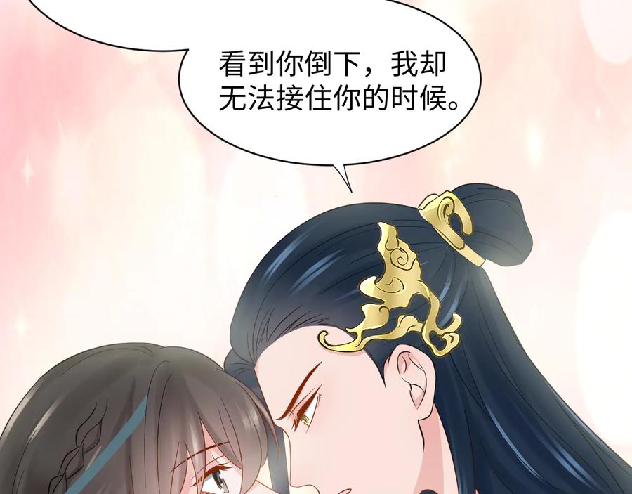 妖尊非要对我负责 - 第87话 她为你做了两件事。 - 第22张图