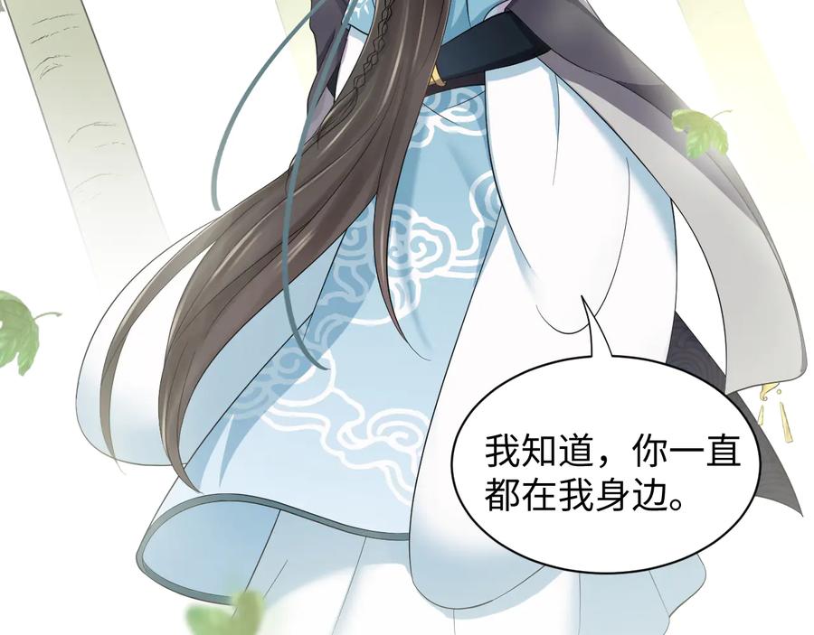 妖尊非要对我负责 - 第87话 她为你做了两件事。 - 第32张图