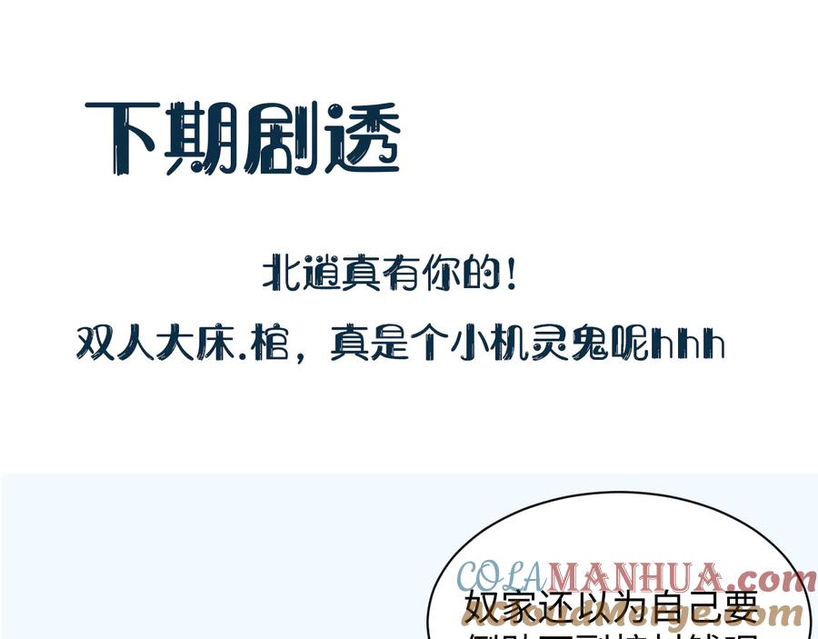 妖尊非要对我负责 - 第87话 她为你做了两件事。 - 第105张图